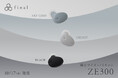 片側4gの極小サイズ+ノイキャン搭載のワイヤレスイヤホン「ZE300」登場！ 音楽・動画・寝ホンにも最適なモデル