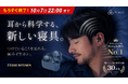 finalの夜イヤホン「ZE500 NYUMIN」が「Makuake」イヤホンカテゴリーで歴代最多サポーター数を記録！