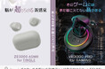 ASMR特化の「ZE3000 ASMR for TINGLE」と、ゲーミング向け「VR3000 PRO for Gaming」をクラウドファンディング「GREEN FUNDING」にて先行支援受付開始