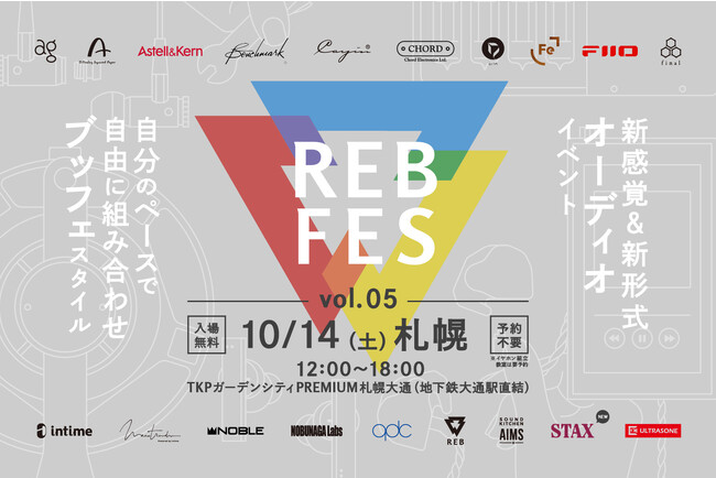 REB fes vol.05@札幌」10/14（土）北海道初開催！ 組立教室で親子割