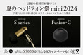 今週末は「夏のヘッドフォン祭 mini 2024」へ！ 話題の新イヤホンシリーズ「S series」や新イヤーピース「Fusion-G」などが試聴可能