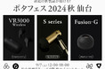 【今週末はポタフェス仙台へ】final最新ワイヤレスゲーミングイヤホン「VR3000 Wireless」を体感!