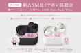 【新ASMR専用イヤホン】周防パトラ×finalコラボ第三弾「ZE500 for ASMR Patra -Black/White-」がいち早く聴ける!&ASMRイヤホン試聴会を緊急開催!