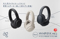 agブランド大人気ワイヤレスヘッドホン新モデル「WHP01K MK2」が登場 音質とカラーを一新、便利な「ノイキャンオンリーモード」搭載