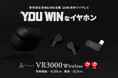 ゲーム専用イヤホンVR3000がワイヤレスに進化! “YOU WINなイヤホン” VR3000 Wirelessがついに誕生 超低遅延接続&ハイブリッドANC搭載でゲームプレイがより快適に