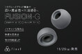 次世代イヤーピース「FUSION-G」本日発売 フォームタイプとシリコンタイプが融合したトリプルハイブリッド構造で「高い遮音性×圧迫感0」へ