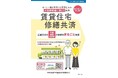 「賃貸住宅修繕共済」の対象に、解体工事を新たに追加