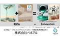 株式会社ベホマル、立命館ソーシャルインパクトファンドより資金調達を実施!材料開発を加速。
