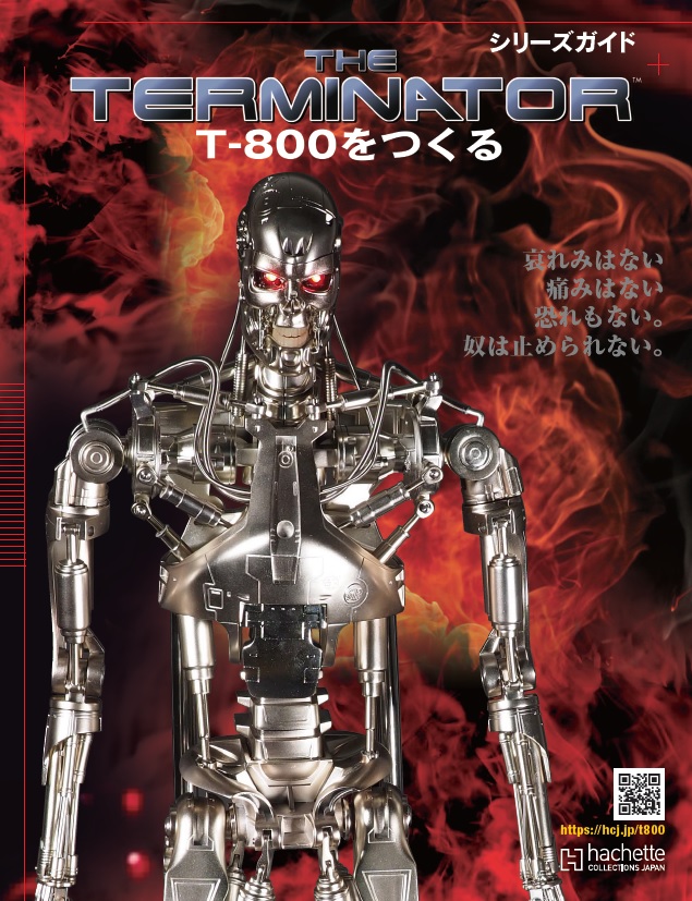 ついに出た!! 待望の『THE TERMINATOR T-800をつくる』創刊