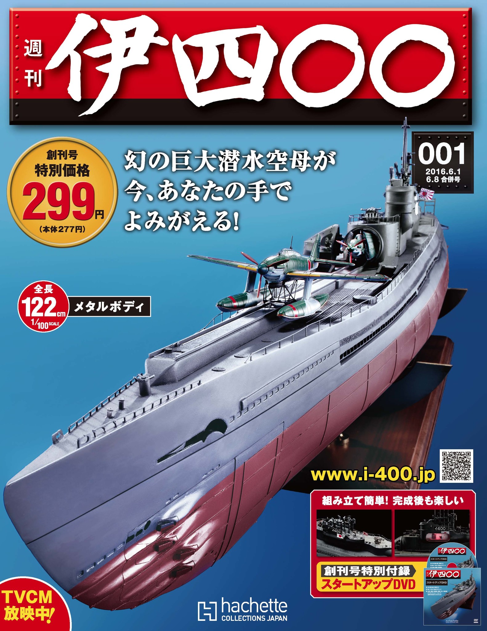 値下げ) 伊号第400潜水艦 プラモデル 1/100 - 模型、プラモデル