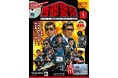 『西部警察DVDコレクション』2024年12月26日(木)創刊!日本の刑事ドラマの歴史に刻まれた不朽の名作があなたの手に!