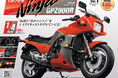 『週刊 カワサキ Ninja GPZ900R』不滅の名車“ニンジャ”が1/4スケール・全長50cmでよみがえる！