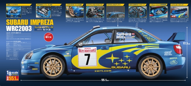 アシェット 週刊スバルインプレッサを作る WRCモデル 未完成品 1/8スケール