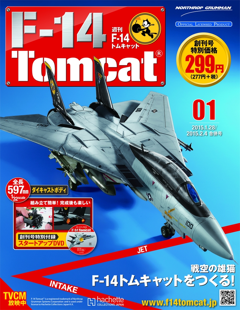 アシェット Hachette戦空の雄猫 F-14 トムキャットをつくる! 完成品