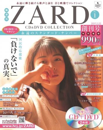 ZARD CD&DVD COLLECTION」 先行予約販売開始 !!｜アシェット ...
