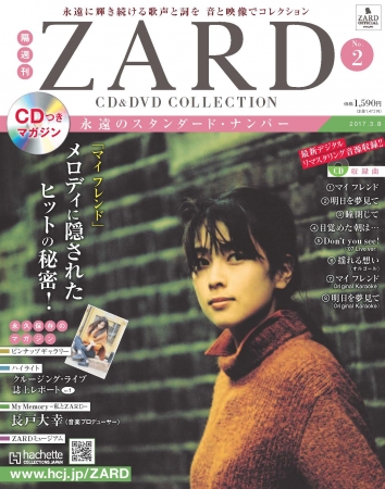 ZARD CD&DVD COLLECTION」 先行予約販売開始 !! | アシェット 
