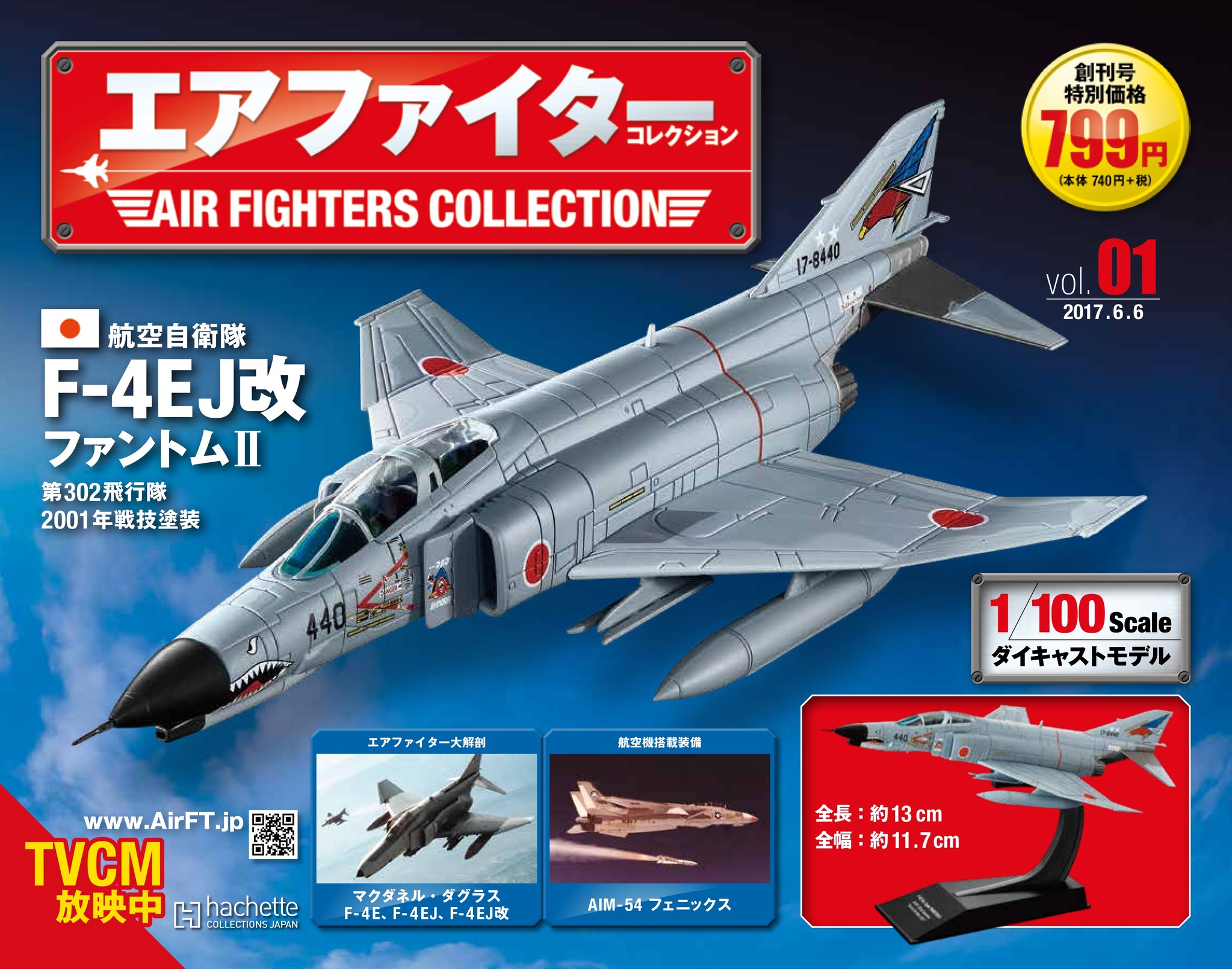 エアファイターコレクション F-4ファントム Mig-29 フルクラム - 航空機