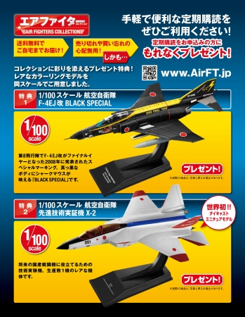 □即決 1/100 【航空自衛隊 F-35A ライトニングII 第3航空団 飛行群臨時飛行隊 2018】アシェット エアファイターコレクション  Vol.6 - 航空機