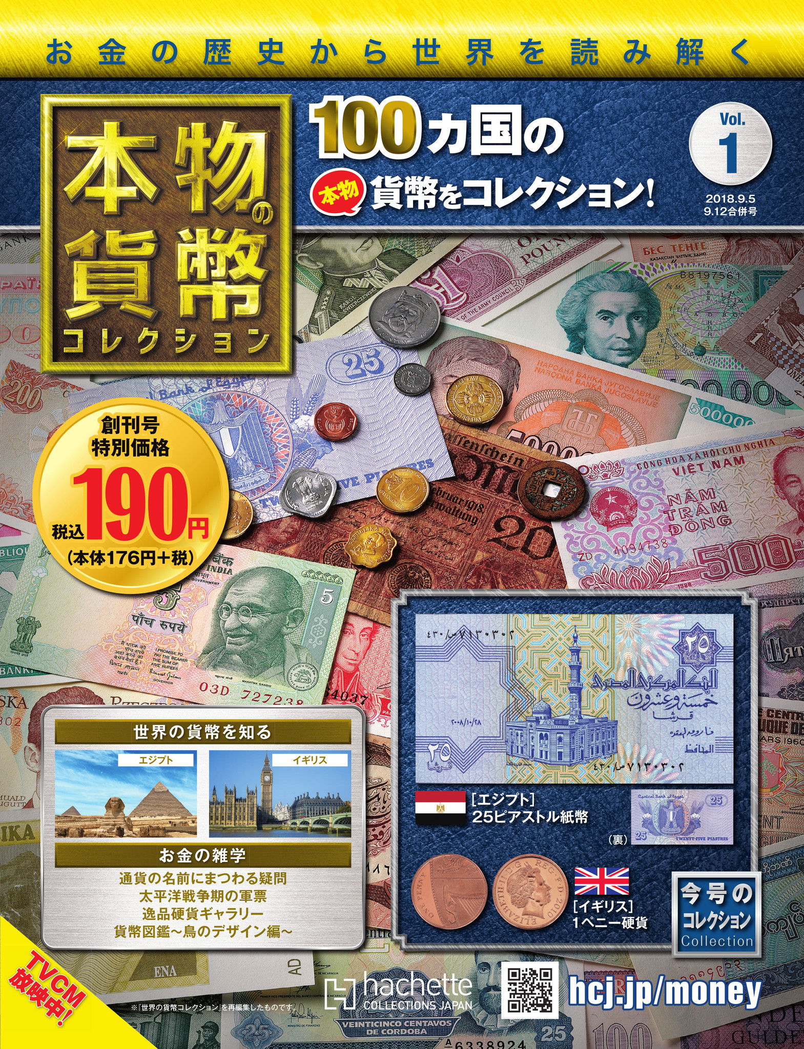 日本の貨幣コレクション-