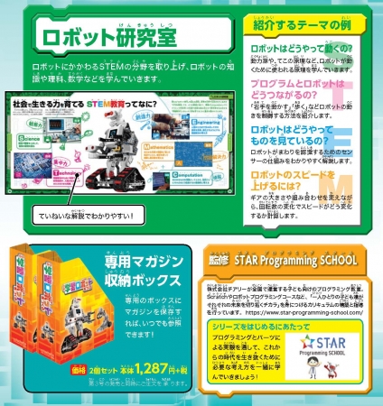 週刊 学習ロボットをつくる』先行予約受付開始 ｜アシェット