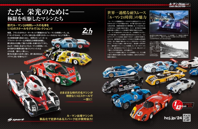 鴨112 ル・マン24時間レース カーコレクション vol.02【Mazda 787B 1991】1/43スケール ハイクオリティモデル