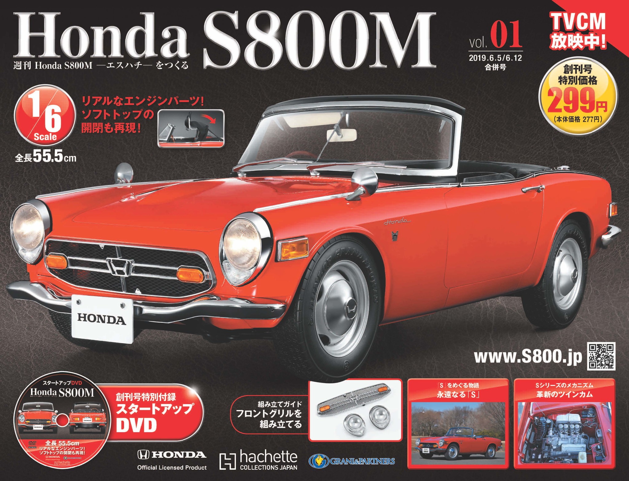 週刊 Honda S800M-エスハチ-をつくる』Webにて先行発売開始