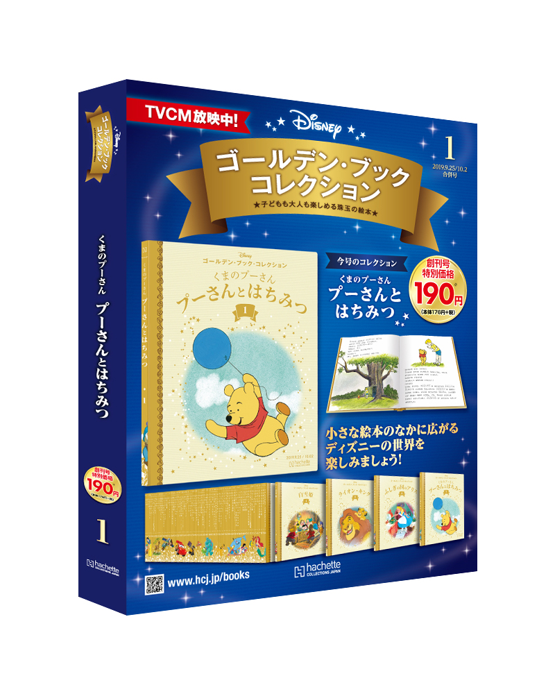 ディズニー ゴールデン・ブック・コレクション 150冊-