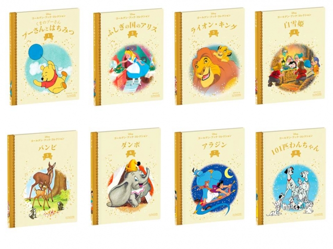 Disneyゴールデンブックコレクション 1〜109冊 - その他