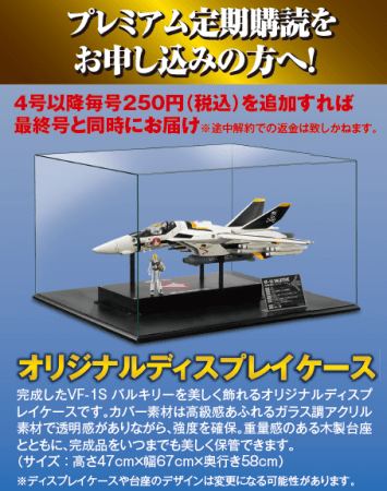 週刊『超時空要塞マクロス VF-１バルキリー ファイターモード ダイ