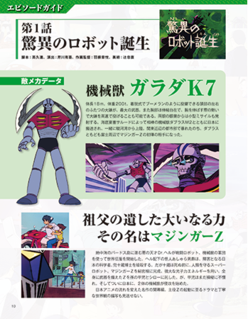 Hachette Collections Japan Co Ltd This Is The Ultimate Super Robot Masterpiece Creating An Overwhelming Scale Iron Castle Weekly Iron Castle Mazinger Z Making A Giant Metal Gimmick Model Launched On Wednesday