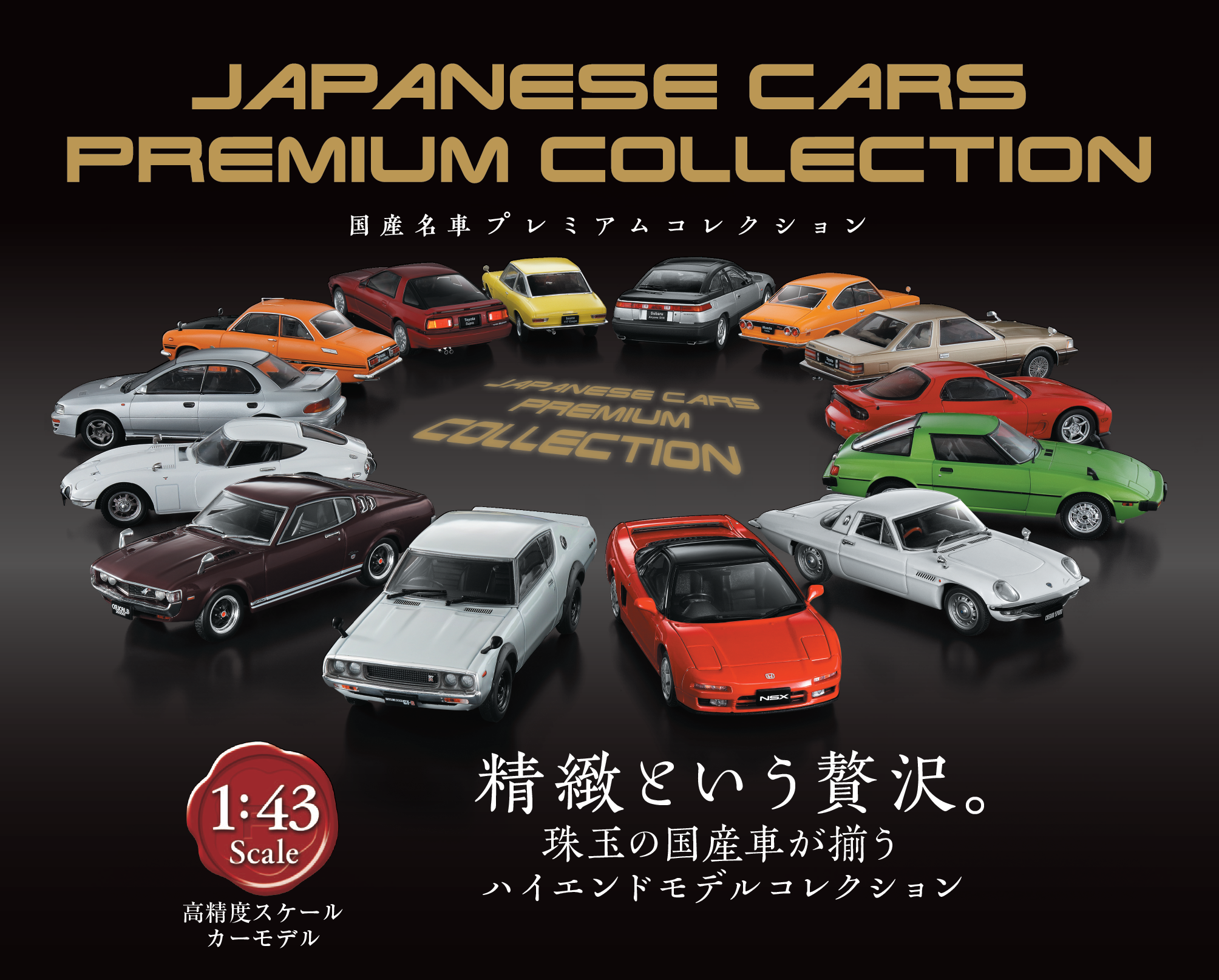 新入荷 国産名車プレミアムコレクション fawe.org