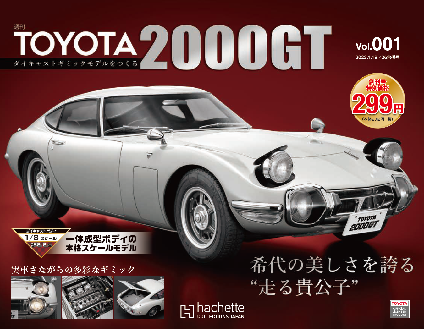 美しき日本の伝説が1/8スケールモデルでよみがえる！『週刊 TOYOTA