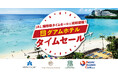 JAL国際線タイムセールと同時開催!グアムの4ホテル、JAL限定 ホテルタイムセールを開催