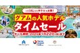 JALunLun 2025新春キャンペーンと同時開催!グアムの3ホテル、JAL限定 ホテルタイムセールを開始