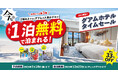 JALunLun サマーセールと共同開催|夏休みもまだ間に合う!グアムの人気ホテルに2泊するともう1泊無料になる!最大33%OFFのJAL限定ホテルタイムセール開催