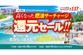 【JALタイムセールと共同開催】グアムの人気5ホテル対象！燃油値上がり分実質還元のJAL限定ホテルタイムセール開催！