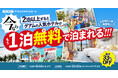 【JALタイムセールと共同開催】グアムの人気ホテルに2泊するともう1泊無料で泊まれる！1泊無料で最大33％OFFのJAL限定ホテルタイムセール開催！