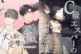 【株式会社Contents Lab. Blue TOKYO×TAICCA】日本×台湾共同制作WEBTOONが4月26日より日本・台湾・韓国で配信スタート!