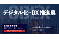 株式会社ヴァレインHD、第5回デジタル化・DX推進展に出展し、最新AIプラットフォーム「AiiPo」のプロモーション実施