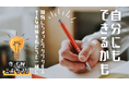 不登校の子どもたちに“ワクワクする学び”を。学習支援教室「寺子屋ミズタマリ」が宇都宮市に4月オープン