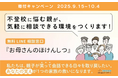 不登校の親子に「ひとりじゃない」を届ける。登録5,000人を超えるLINE相談窓口の継続運営のために、マンスリーサポーター募集キャンペーンを開始