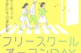 フリースクールミズタマリが12/6（土）に「オープンDAY」開催学校以外の選択肢を知る見学・相談デイ