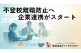 不登校離職防止へ、企業連携が始動。子どもの不登校で仕事を諦めない社会を目指し、NPO法人キーデザインと株式会社ファンテクノロジーが連携開始