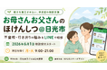 日光市とNPO法人キーデザイン、不登校の子を持つ保護者向けLINE相談支援を開始