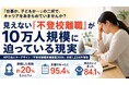母親の離職率は父親の約30倍——「不登校離職」を防ぐ企業向け無料セミナーを7月24日に開催
