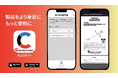 丸山製作所、農業機器ユーザー向けアプリ「丸山コネクト」を無料提供開始 利用者の利便性向上とデジタル化によるESG経営・SDGsへの貢献を推進