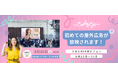 Curly Me 初の屋外広告が大阪・梅田に登場!「くせ毛に自由を」のメッセージを街の中心から発信