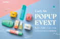 【POP UPイベント】くせ毛活かしヘアブランド「Curly Me」が2年ぶりのPOP UPを表参道で開催