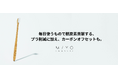 エシカルセルフケアブランド「MiYO ORGANIC」がJクレジットの排出権を活用したカーボンオフセットを取得。ホテルアメニティやノベルティなどで更なる環境貢献を支援。