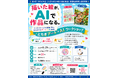 栃木の文化を、AIで新しい作品へ。「とちぎアート×AIワークショップ」を8月29日に宇都宮で開催